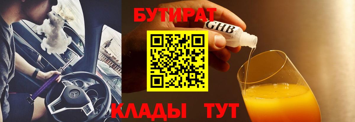 БУТИРАТ оксана Кувандык