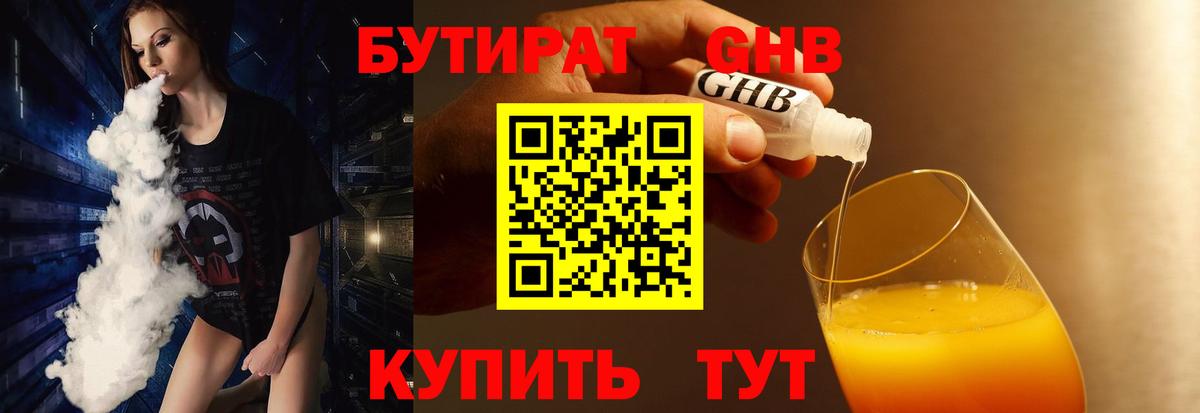 Кувандык  Бутират BDO 33%  Вход с VPN 