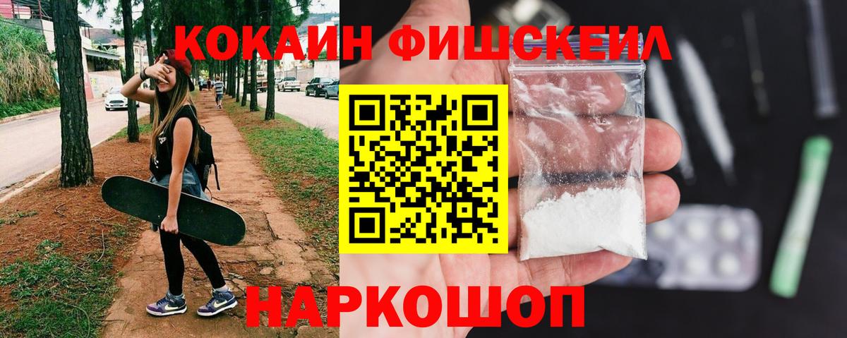 Cocaine FishScale  КОКАИН Columbia  Вход с VPN  Кувандык 