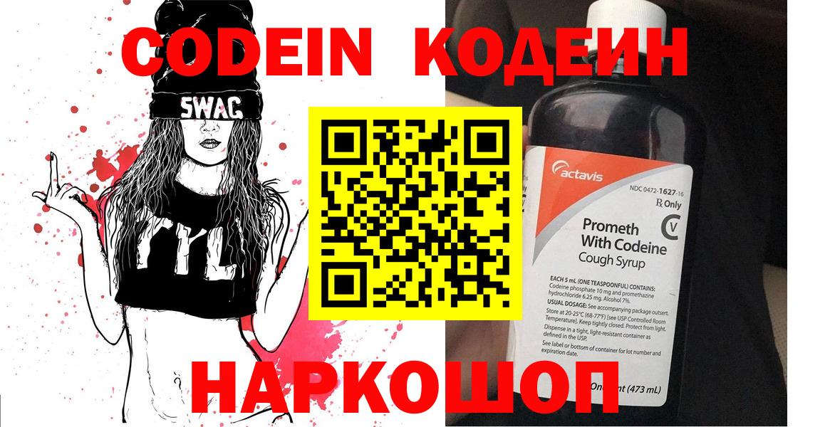 Кодеиновый сироп Lean напиток Lean (лин) Кувандык