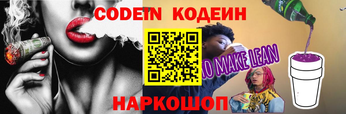 Codein напиток Lean (лин)  Вход с VPN  Кодеиновый сироп Lean Purple Drank  Кувандык 