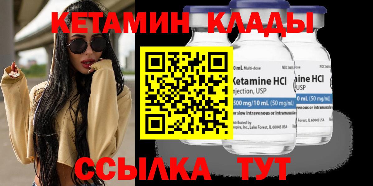 Кувандык  Кетамин ketamine  Вход с VPN 
