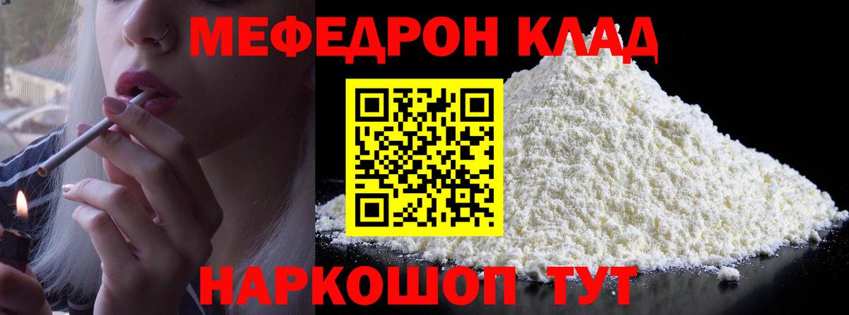 МЕФ mephedrone  Вход с VPN  Меф  МЕФ mephedrone  mega   Кувандык 