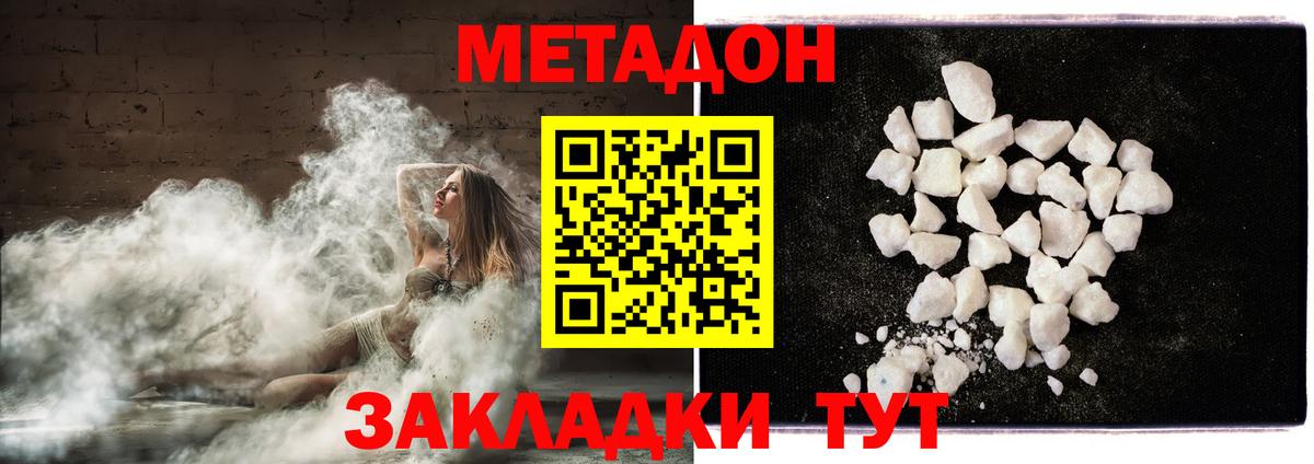 Кувандык  МЕТАДОН белоснежный  Вход с VPN 