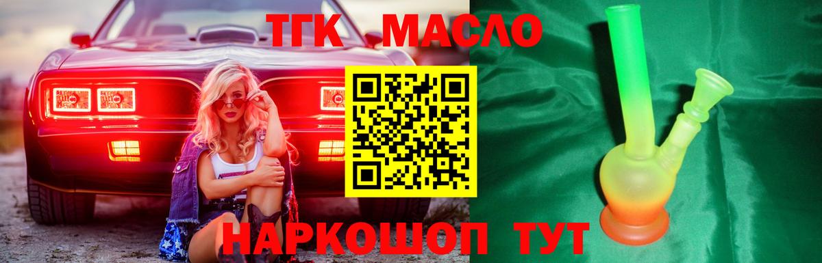 Кувандык  купить закладку  Вход с VPN  ТГК гашишное масло 